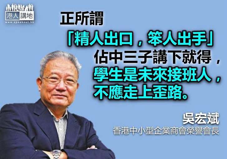 【給香港普選】吳宏斌：「佔中三子」講下就得，學生是未來接班人，不應走上歪路。